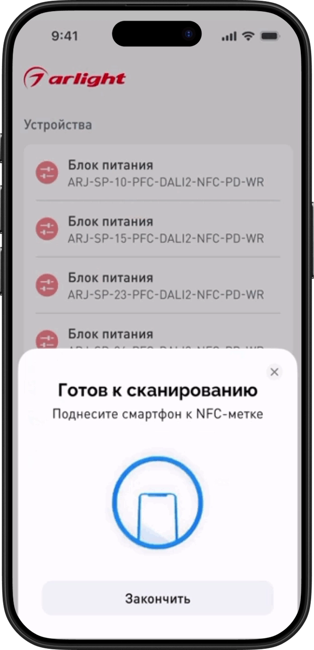 Приложение Arlight Конфигуратор NFC