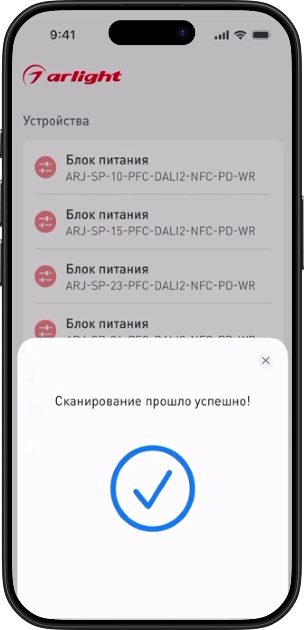 Приложение Arlight Конфигуратор NFC