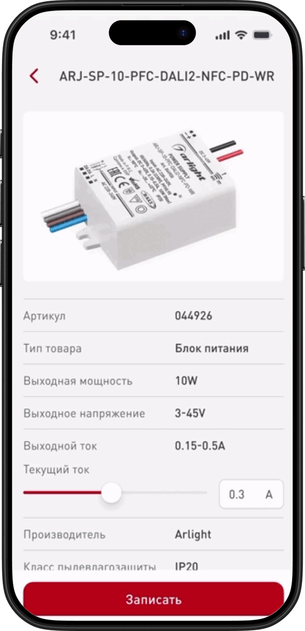Приложение Arlight Конфигуратор NFC