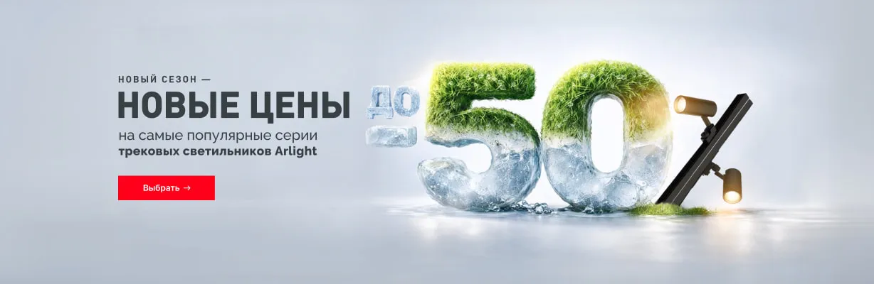 Акция "Новый сезон - новые цены"