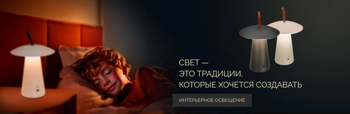 Интерьерное освещение - баннер