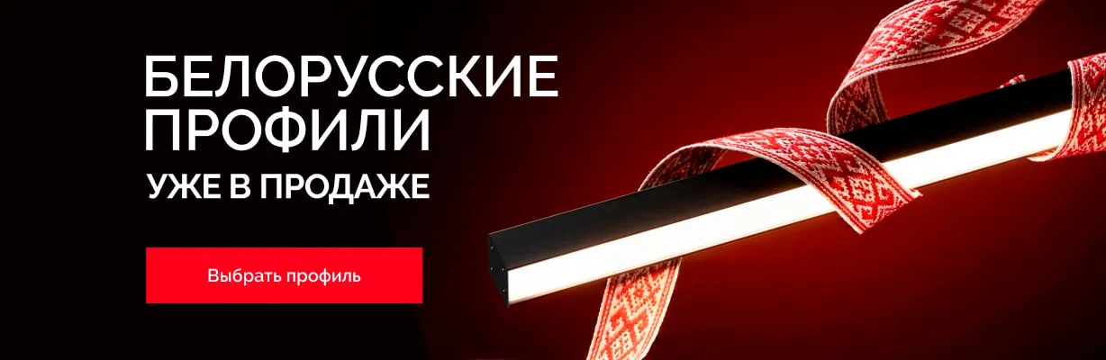 Белорусские профили