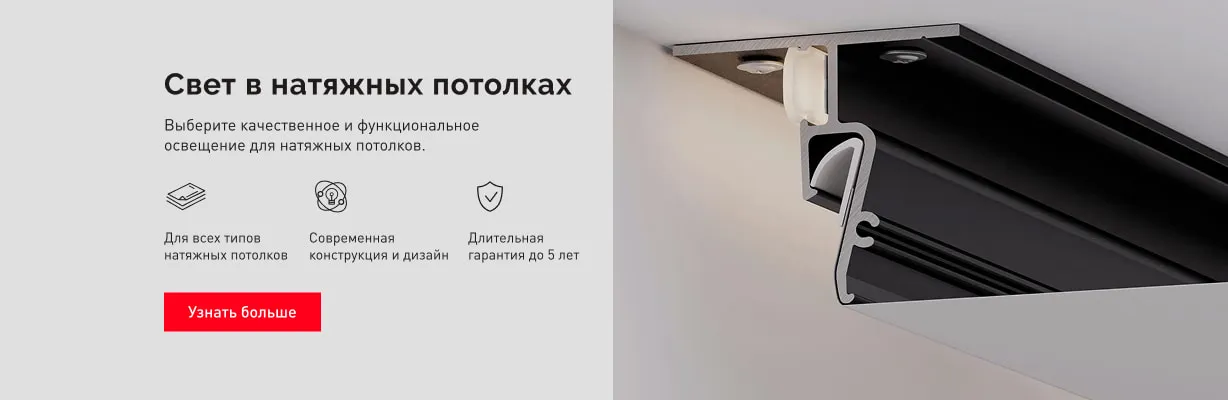 Свет в натяжных потолках