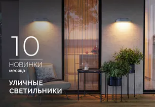 Уличные бетонные светильники BULFIN, PERAN — cоздайте лицо вашего дома