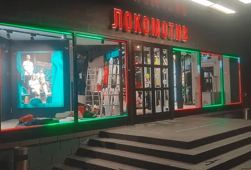 Магазин ФК «Локомотив», Москва