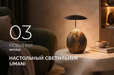 Камень, который светится. Новая встреча с природой — УМАНИ (UMANI)