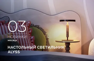 Мрамор, в котором поселился свет. АЛИСС (ALYSS) — история вечной элегантности
