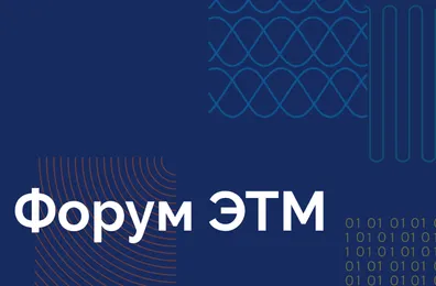 Arlight примет участие в одном из главных событий рынка инженерных систем — 48-м Форуме ЭТМ