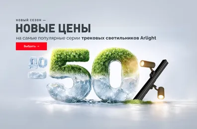 Снизили цены на трековые светильники