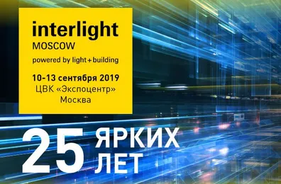 Arlight на выставке Interlight Russia-2019