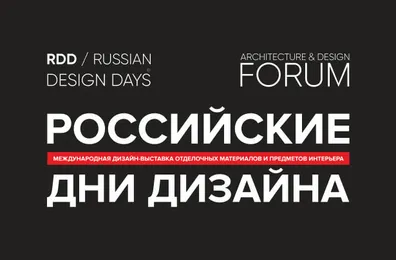 Продукция Arlight на выставке «Российские дни дизайна»