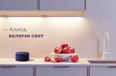 Подружили DALI-Logic с «Умным домом» Яндекса