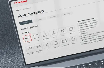 Вебинар «Сервисы и инструменты для расчета освещения от Arlight»