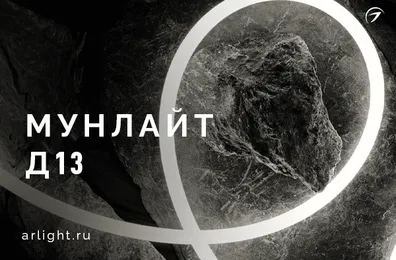 Гибкий неон МУНЛАЙТ Д13 в тканевой оплетке