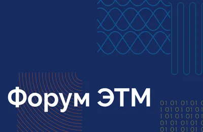 Arlight примет участие в одном из главных событий рынка инженерных систем — 48-м Форуме ЭТМ