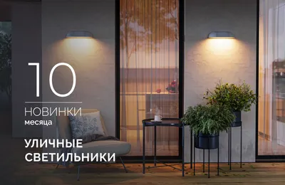 Уличные бетонные светильники BULFIN, PERAN — cоздайте лицо вашего дома