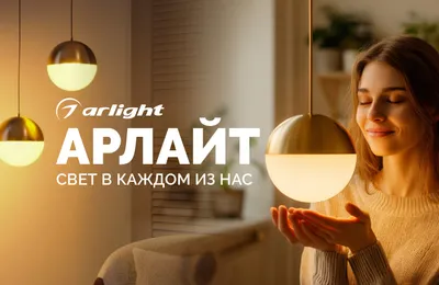 Старт осенней рекламной кампании «Свет в каждом из нас»