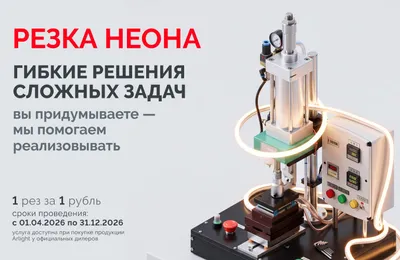Резка неона за 1 рубль