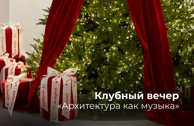 Компания Arlight выступила генеральным партнером первого клубного вечера журнала «Гений места»