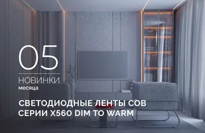 Светодиодная лента COB X560 Dim to Warm с теплым мягким свечением