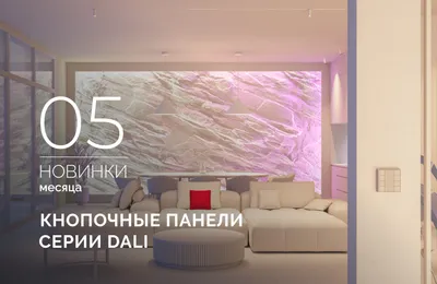 Кнопочные панели серии DALI в алюминиевом корпусе: стиль и интеллектуальное управление в каждом касании