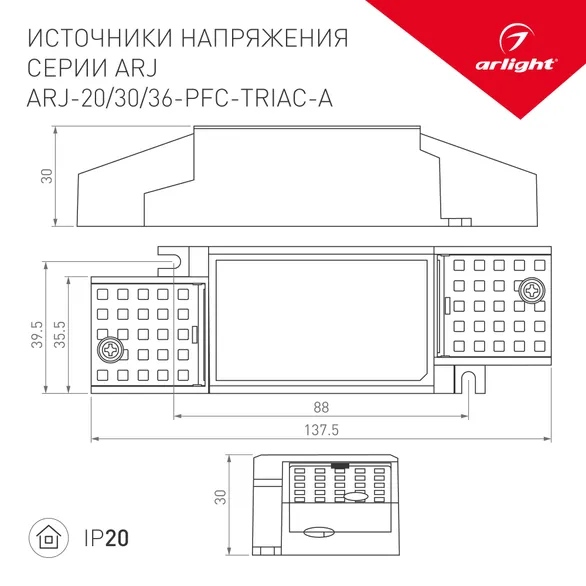 Блок питания ARJ-36-PFC-TRIAC-A (36W, 500-700mA) (Arlight, IP20 Пластик, 5 лет)