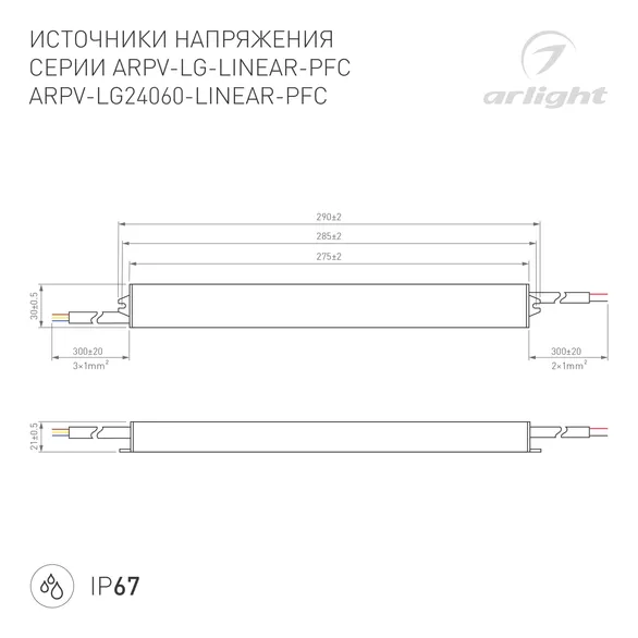 Блок питания ARPV-LG24060-LINEAR-PFC (24V, 2.5A, 60W) (Arlight, IP67 Металл, 5 лет)