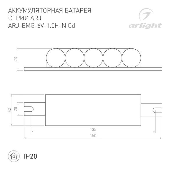 Аккумуляторная батарея BAT-EMG-6V-1.5H-NiCd (Arlight, IP20 Пластик, 2 года)