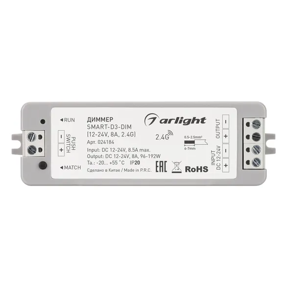 Диммер SMART-D3-DIM (12-24V, 8A, 2.4G) (Arlight, IP20 Пластик, 5 лет)