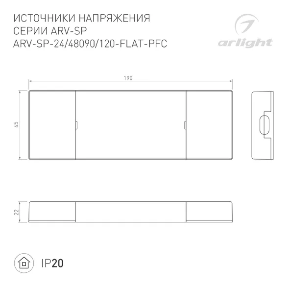 Блок питания ARV-SP-24120-FLAT-PFC (24V, 5A, 120W) (Arlight, IP20 Пластик, 5 лет)