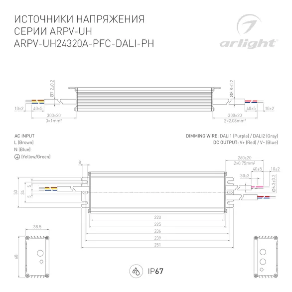 Блок питания ARPV-UH24320A-PFC-DALI-PH (24V, 13.3A, 320W) (Arlight, IP67 Металл, 7 лет)