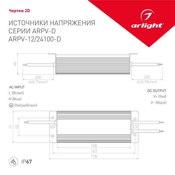 Блок питания ARPV-12100-D (12V, 8.3A, 100W) (Arlight, IP67 Металл, 3 года)