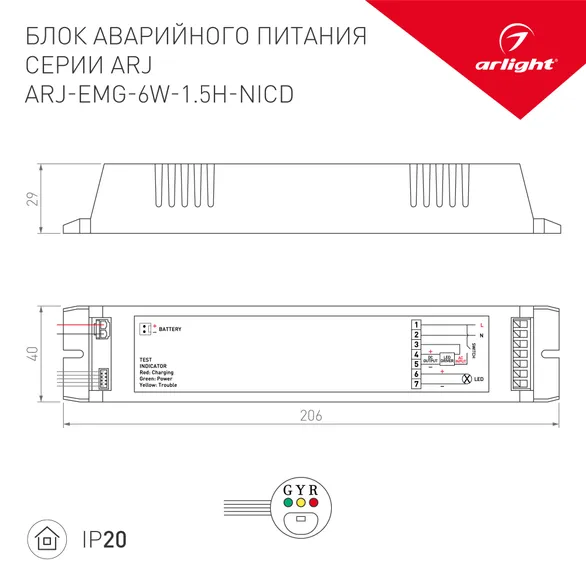Блок аварийного питания ARJ-EMG-6W-1.5H-NiCd (Arlight, IP20 Пластик, 2 года)