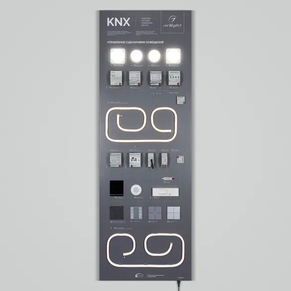 Стенд Системы Управления KNX-1760х600 мм (пленка, лого) (Arlight, -)