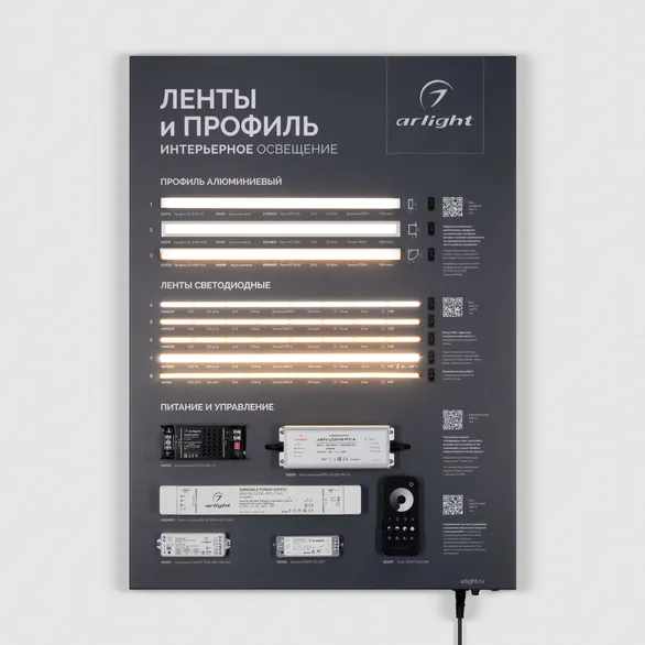 Стенд Ленты и Профиль ARL-COMBO-03-830х600mm (230V) (Arlight, -)