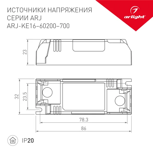 Блок питания ARJ-KE40300 (12W, 300mA) (Arlight, IP20 Пластик, 5 лет)