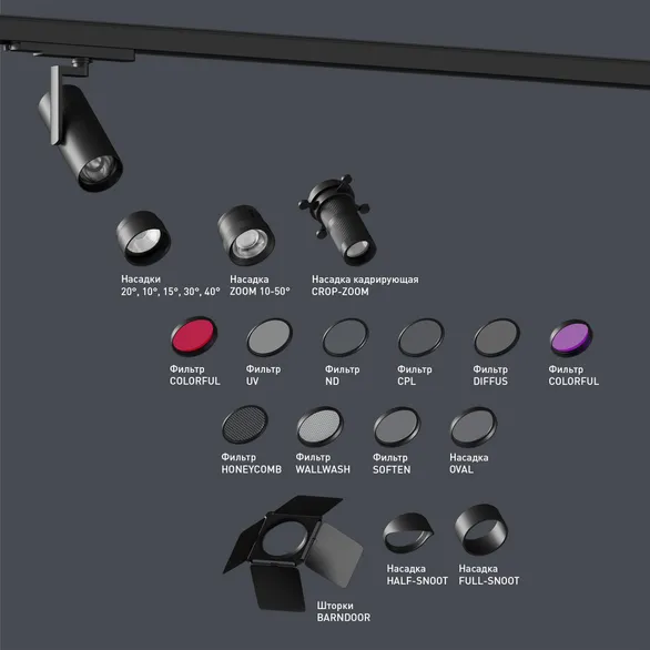 Насадка с изменяемым углом LGD-ARTIFACT-ZOOMLENS-R65 (BK, 10-50 deg) (Arlight, Металл)