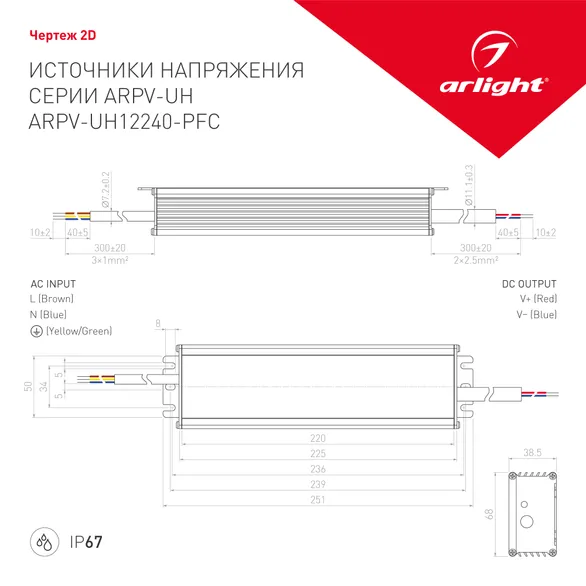 Блок питания ARPV-UH12240-PFC (12V, 20.0A, 240W) (Arlight, IP67 Металл, 7 лет)