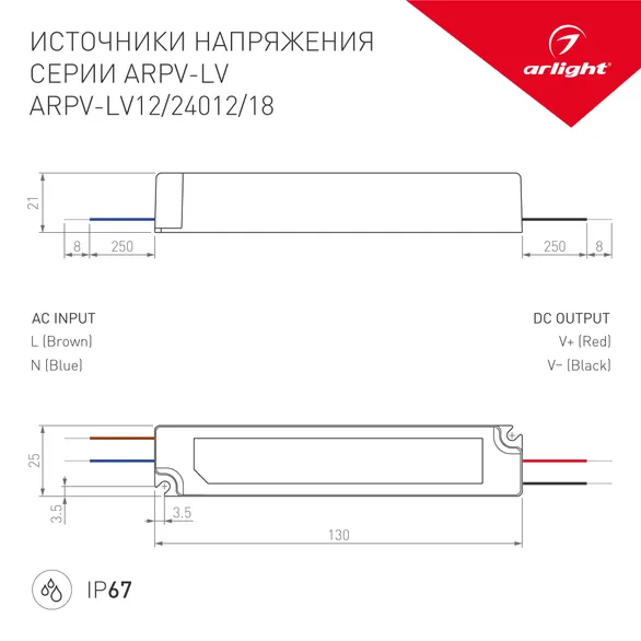 Блок питания ARPV-LV24018 (24V, 0.8A, 18W) (Arlight, IP67 Пластик, 2 года)