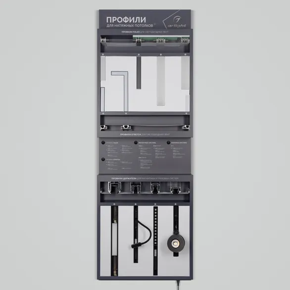 Стенд Решения для натяжных потолков ARLIGHT-02-1760x600mm (DB 3мм, пленка) (Arlight, -)