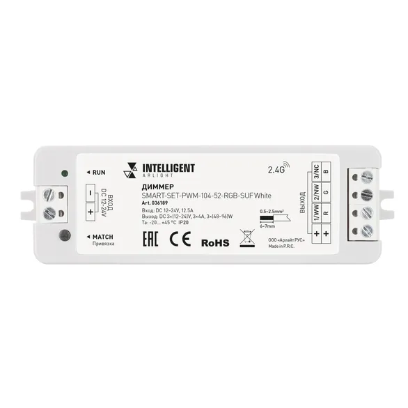 INTELLIGENT ARLIGHT Диммер SMART-SET-PWM-104-52-RGB-SUF White (12-24V, 3x4A, ПДУ LINE, 2.4G) (IARL, Контроллер)