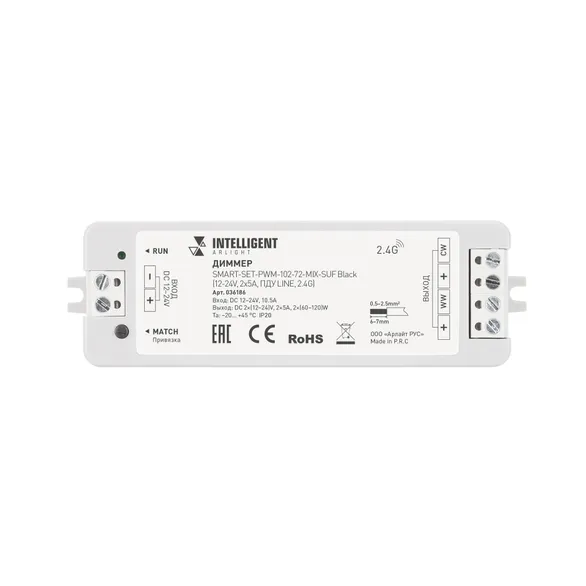 INTELLIGENT ARLIGHT Диммер SMART-SET-PWM-102-72-MIX-SUF Black (12-24V, 2x5A, ПДУ LINE, 2.4G) (IARL, Контроллер)