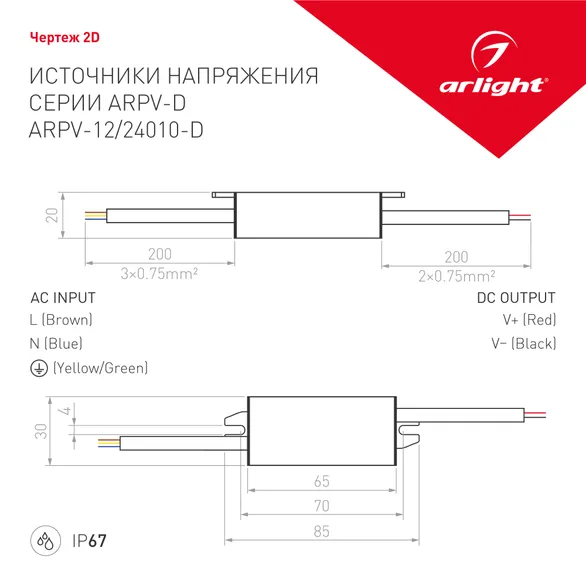 Блок питания ARPV-12010-D (12V, 0.83A, 10W) (Arlight, IP67 Металл, 3 года)