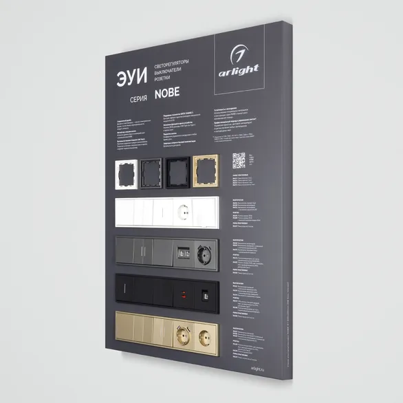 Стенд Электроустановки NOBE-E1-830x600mm (DB 3мм, пленка) (Arlight, -)