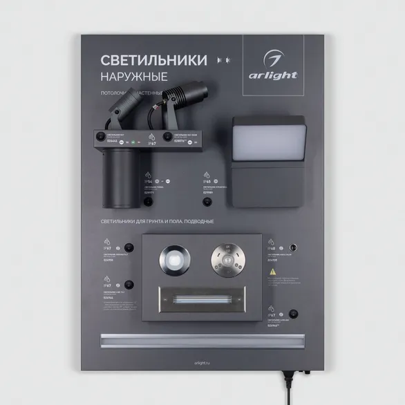 Стенд Светильники OUTDOOR-09-600x830mm (230V) (Arlight, -)