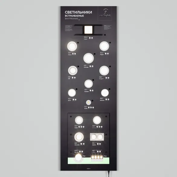 Стенд Светильники INDOOR-08-1760х600mm (230V) (Arlight, -)