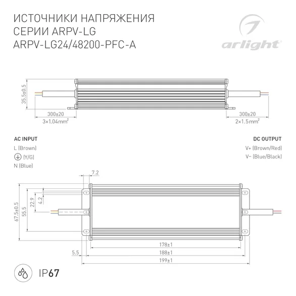 Блок питания ARPV-LG48200-PFC-A (48V, 4.2A, 200W) (Arlight, IP67 Металл, 5 лет)