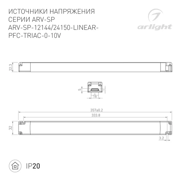 Блок питания ARV-SP-24150-LINEAR-PFC-TRIAC-0-10V (24V, 6.25A, 150W) (Arlight, IP20 Пластик, 5 лет)