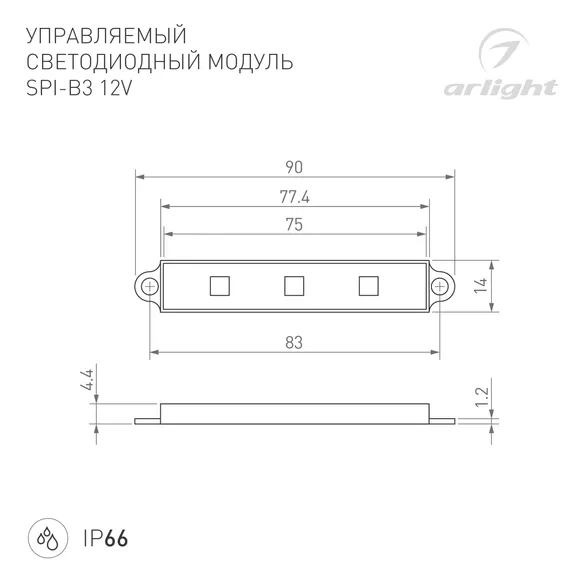 Модуль управляемый SPI-B3 12V RGB-RAM (0.6W, IP66, 120 deg) (Arlight, Пластик, 3 года)