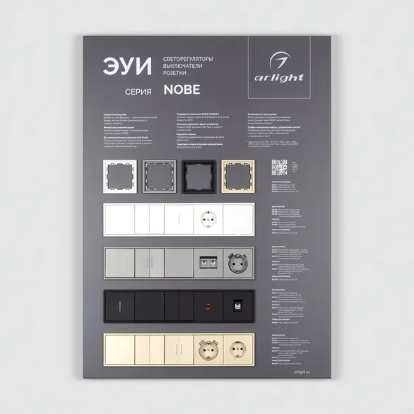 Стенд Электроустановки NOBE-E1-830x600mm (DB 3мм, пленка) (Arlight, -)